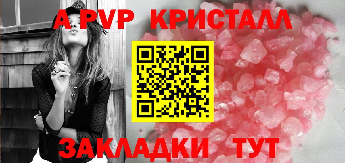 A PVP Соль Кириши