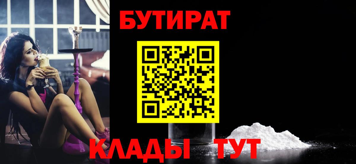 БУТИРАТ жидкий экстази  Кириши 