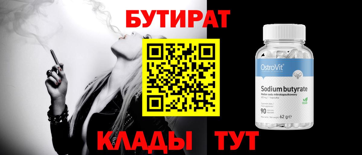 Бутират жидкий экстази Кириши