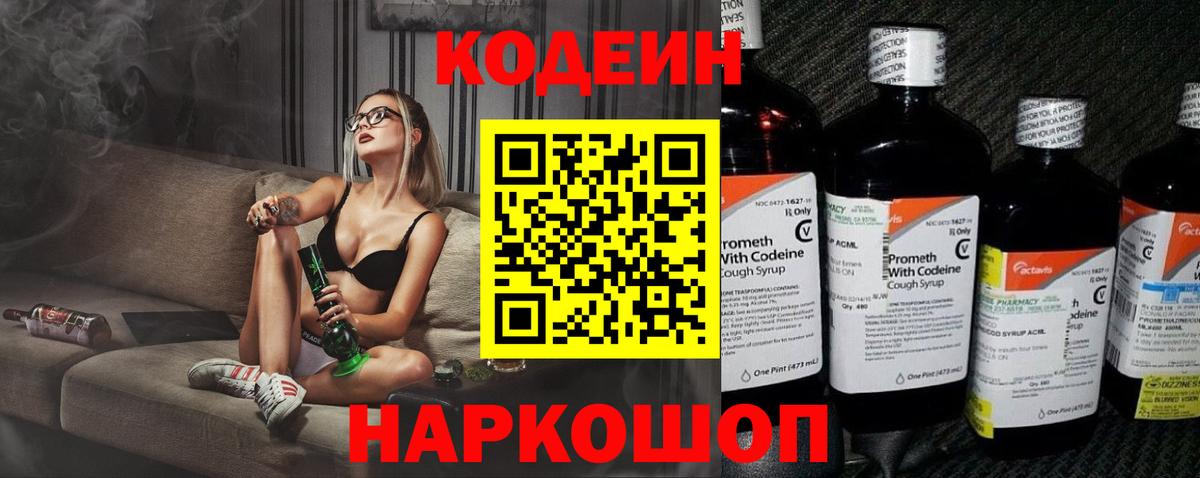 Codein напиток Lean (лин)  Кодеиновый сироп Lean Purple Drank  Вход с VPN  Кириши 