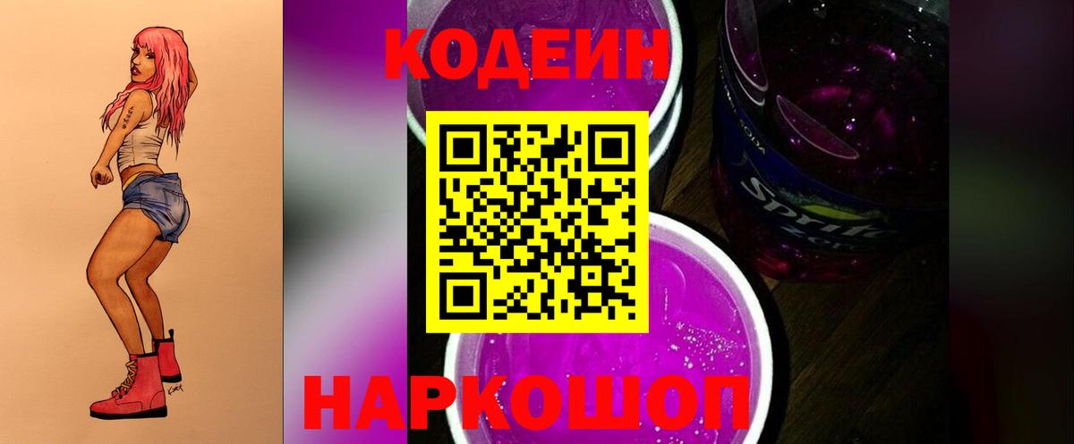 Кодеиновый сироп Lean напиток Lean (лин) Кириши