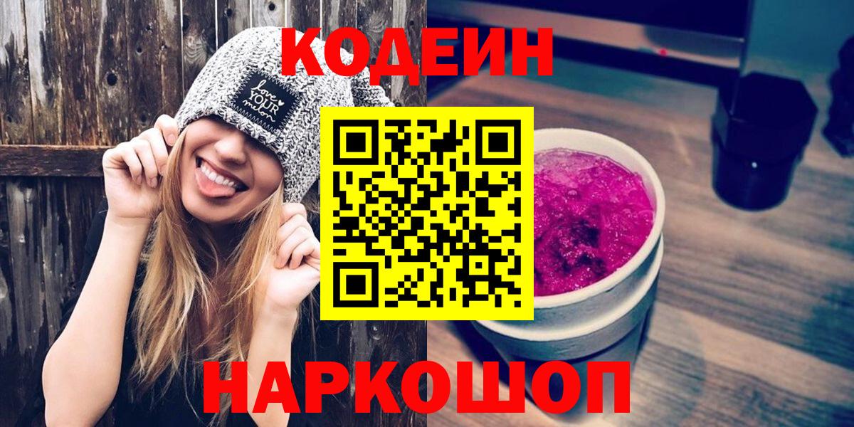 Кодеиновый сироп Lean напиток Lean (лин)  Кириши 