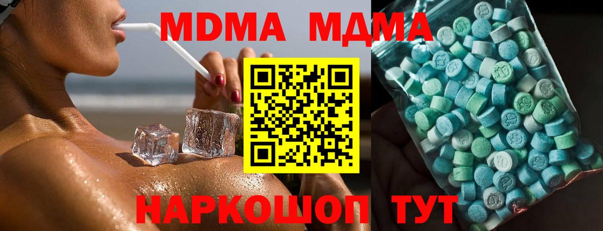 МДМА  MDMA кристаллы  MDMA VHQ  Вход с VPN  Кириши 