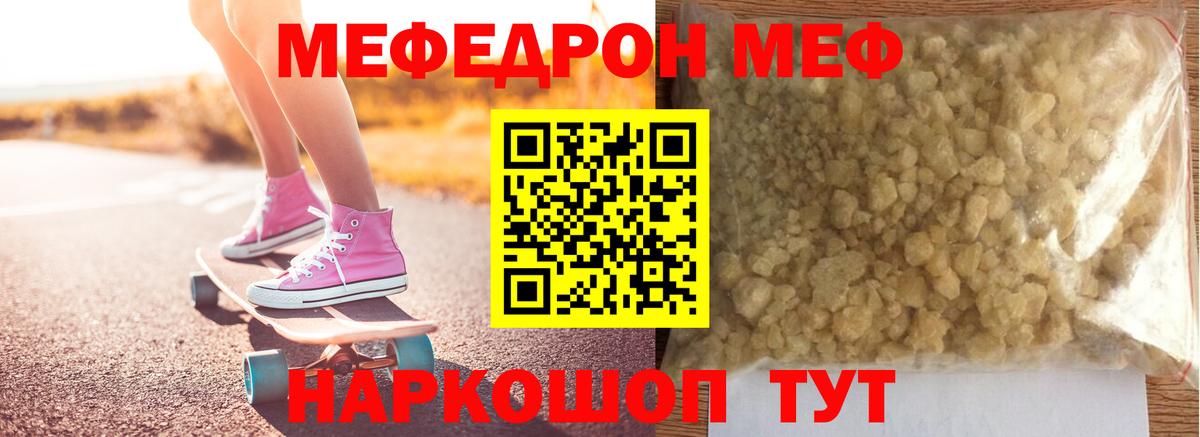 МЯУ-МЯУ мяу мяу  Мефедрон  Меф мука  где можно купить наркотик  Кириши 