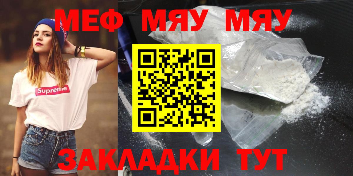 Меф мяу мяу мука Кириши