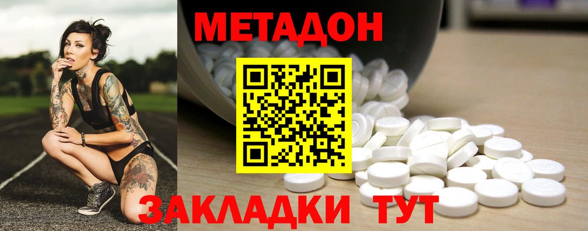 МЕТАДОН белоснежный  МЕТАДОН methadone  Кириши  Вход с VPN 