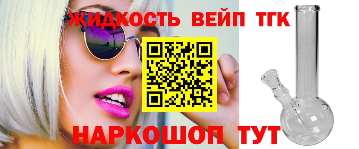 ТГК вейп с тгк  Дистиллят ТГК вейп  Кириши 